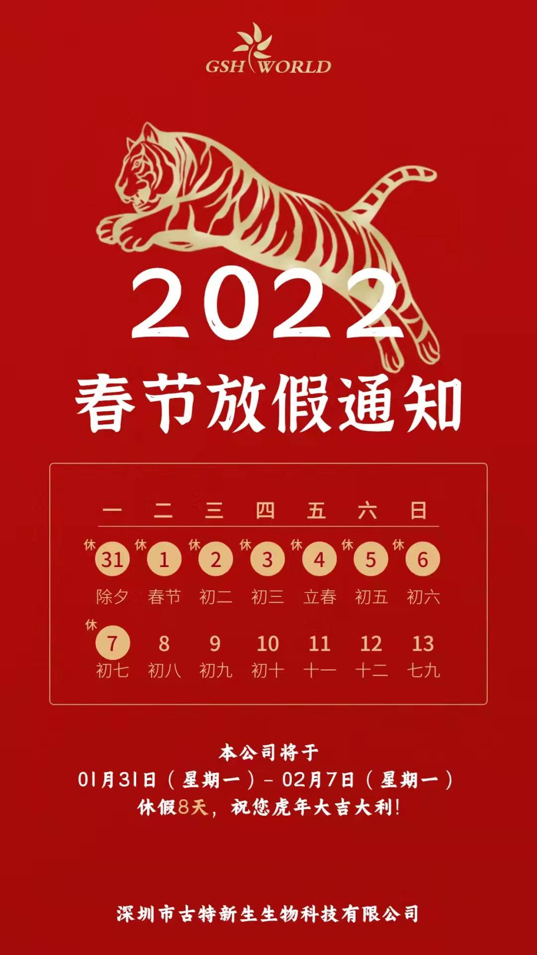 休假期间，如物流不停运，仍会正常发货，若给各位带来不变，敬请谅解。预祝各位新老朋友新春大吉，财源滚滚，生意兴隆！