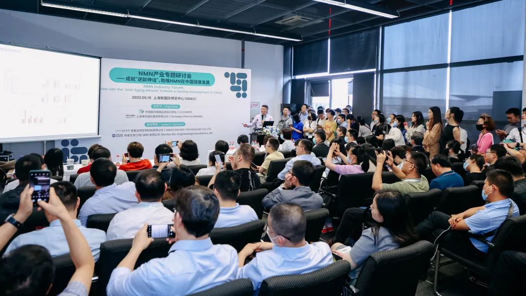 NMN产业专题研讨会