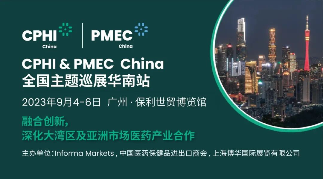 CPHI & PMEC China主题巡展首站挥师南下亮相广州，快来领取免费门票！