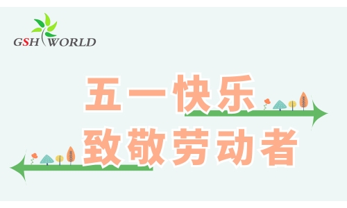 五一劳动节 - 心有所向，劳有所获