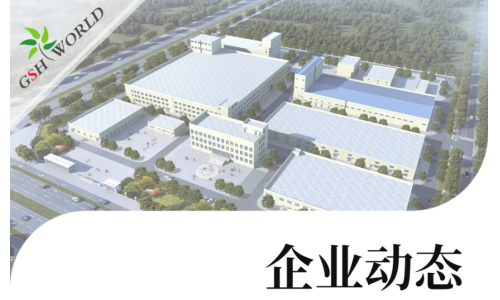 企业动态 - 亲，您的货物正在加速生产中……