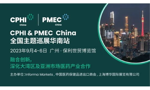 CPHI & PMEC China主题巡展首站挥师南下亮相广州，快来领取免费门票！