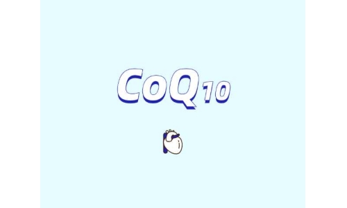 爆火的补充剂原料辅酶Q10安全吗？